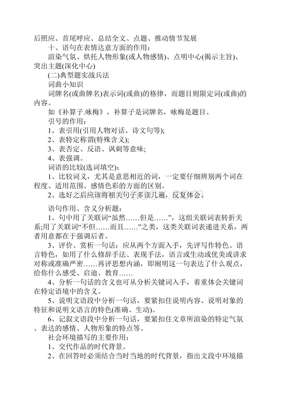 语文答题技巧.docx_第2页