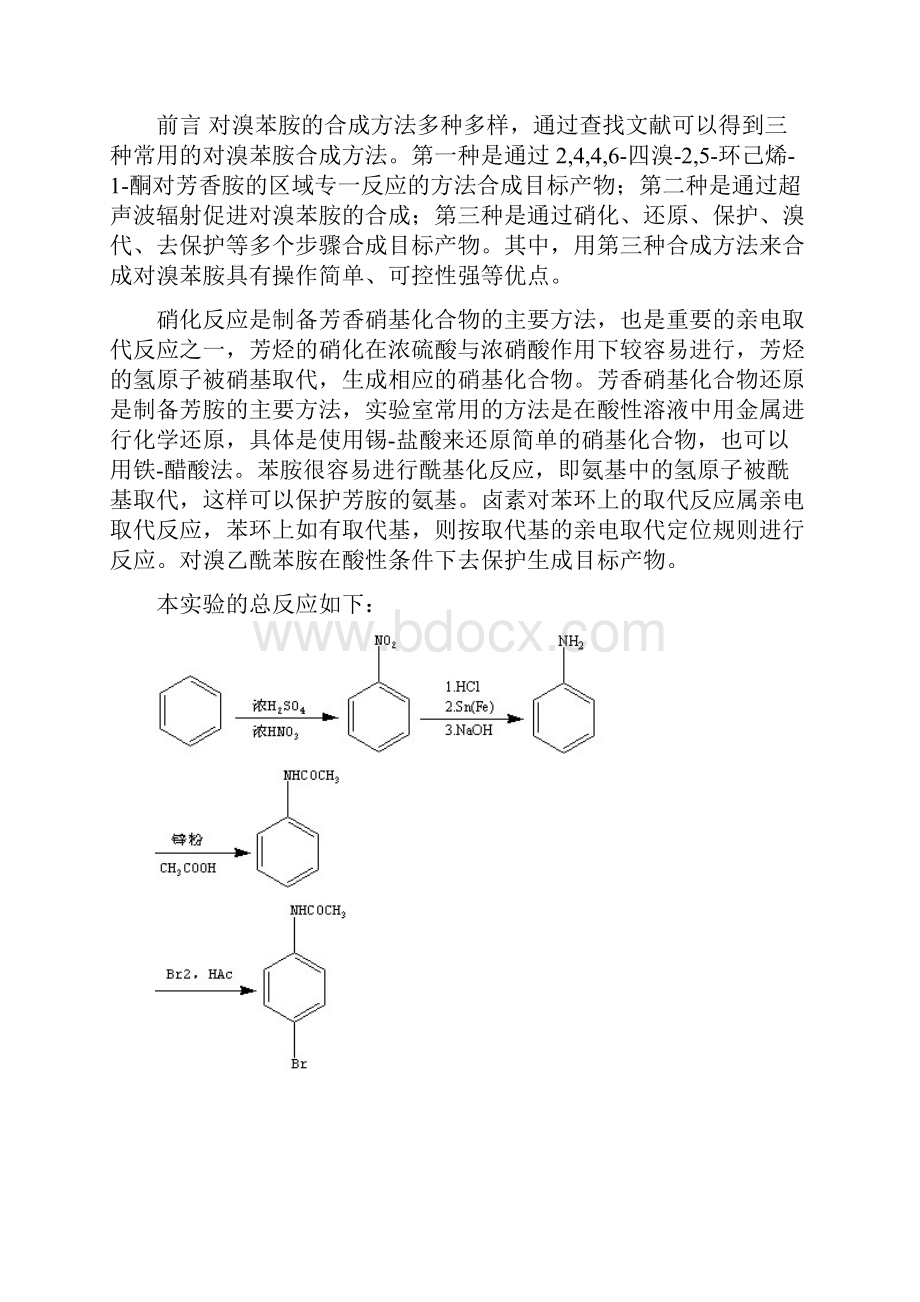 有机实验报告对溴苯胺全合成.docx_第2页