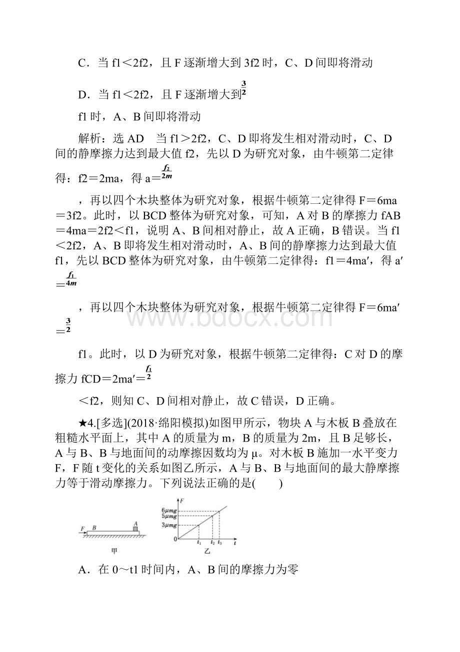 届高考物理课标通用一轮复习课时跟踪检测十一 牛顿运动定律的综合应用卷Ⅱ重点高中.docx_第3页