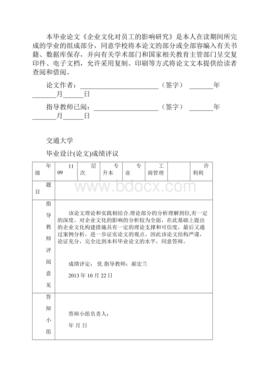 企业文化对员工影响研究报告.docx_第2页