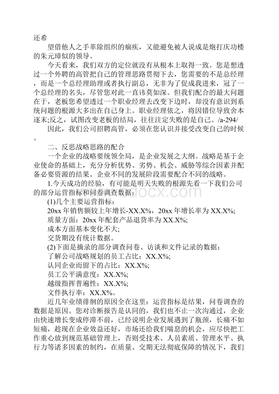 总经理辞职报告三篇.docx_第3页