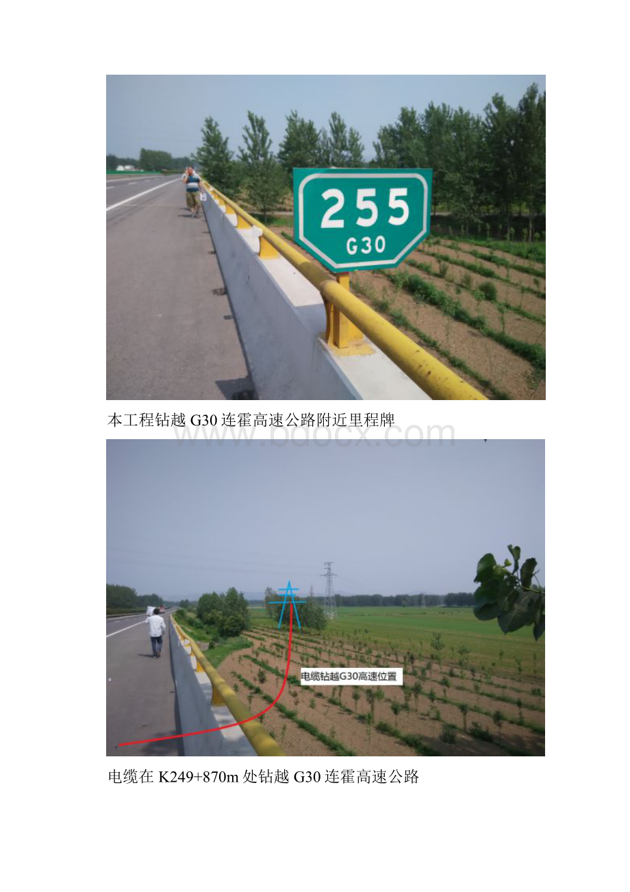 跨越高速公路申请书.docx_第3页