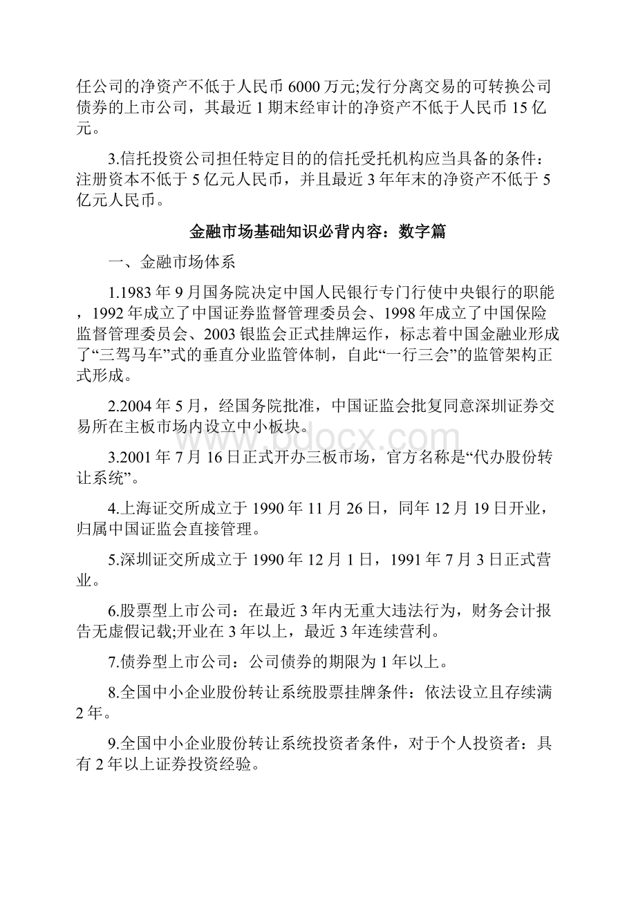 金融市场基础知识必背内容.docx_第3页