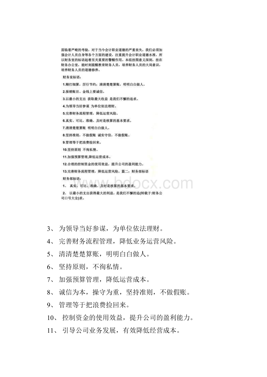 口号标语之理财团队口号.docx_第2页