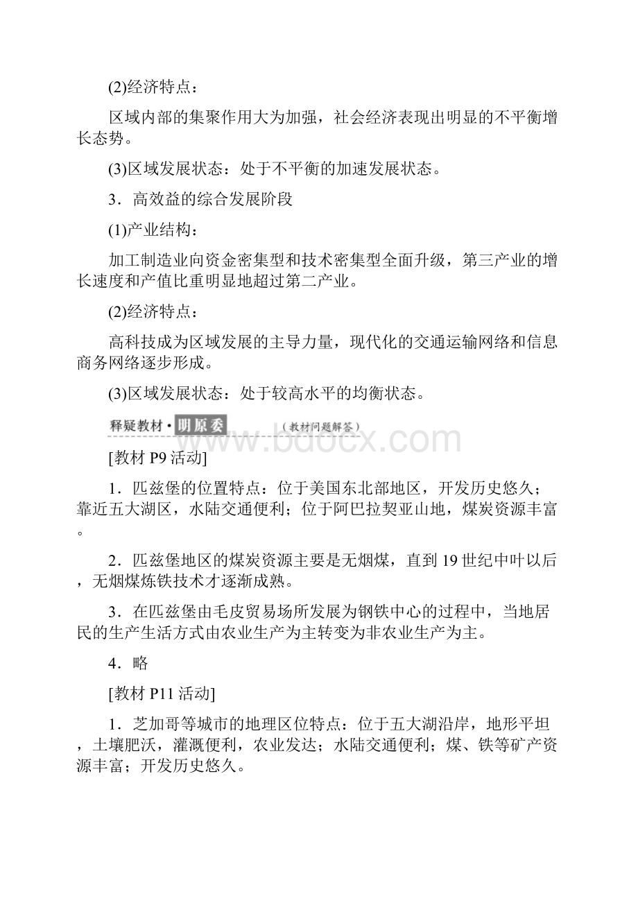 高中地理湘教版必修三教学案第一章 第二节 区域发展阶段含答案.docx_第2页