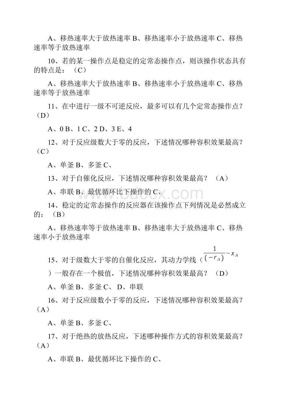 反应工程总复习题答案.docx_第2页