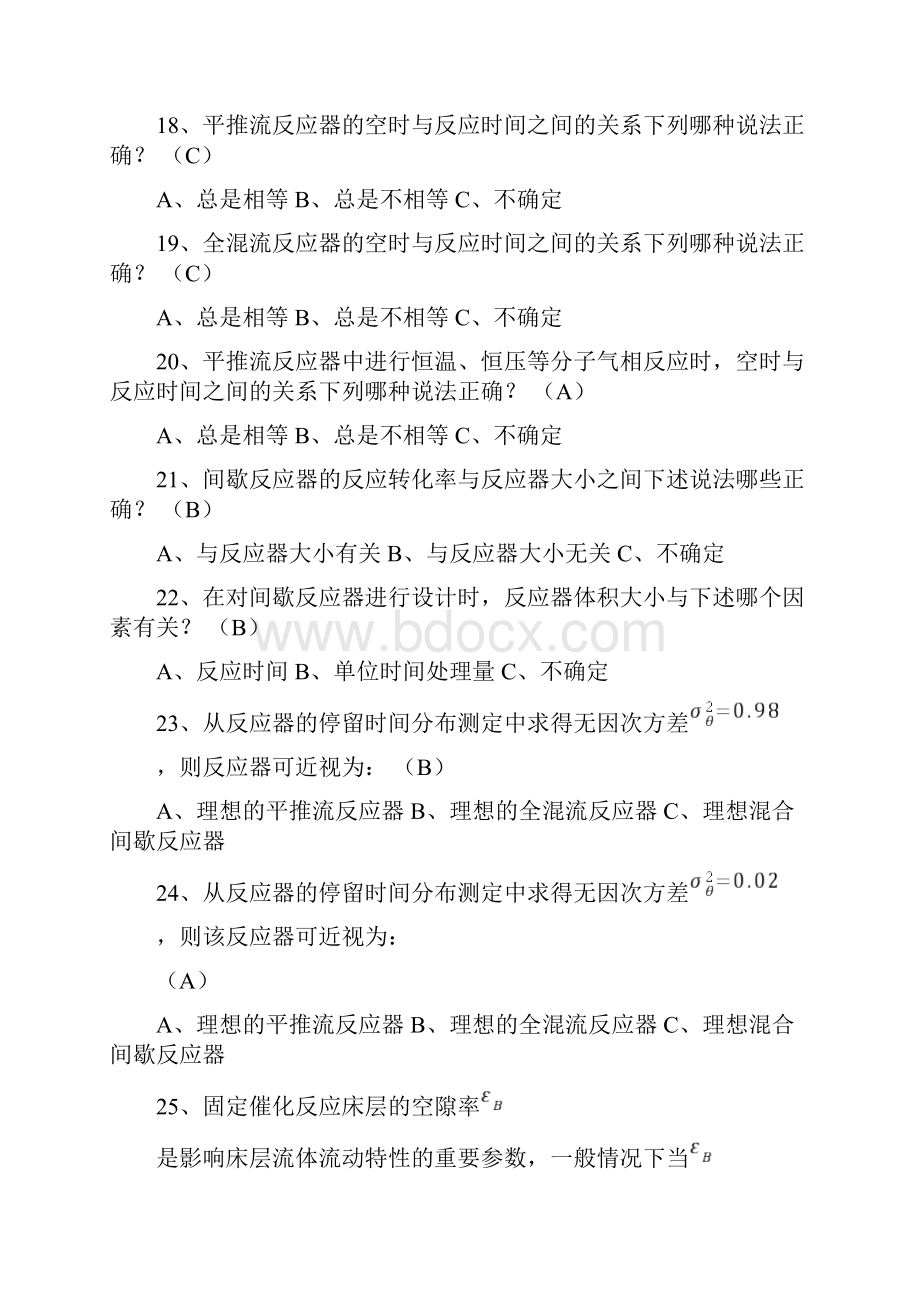 反应工程总复习题答案.docx_第3页