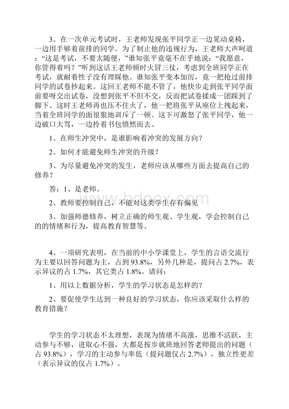 教师理论考试教学案例25篇.docx_第2页