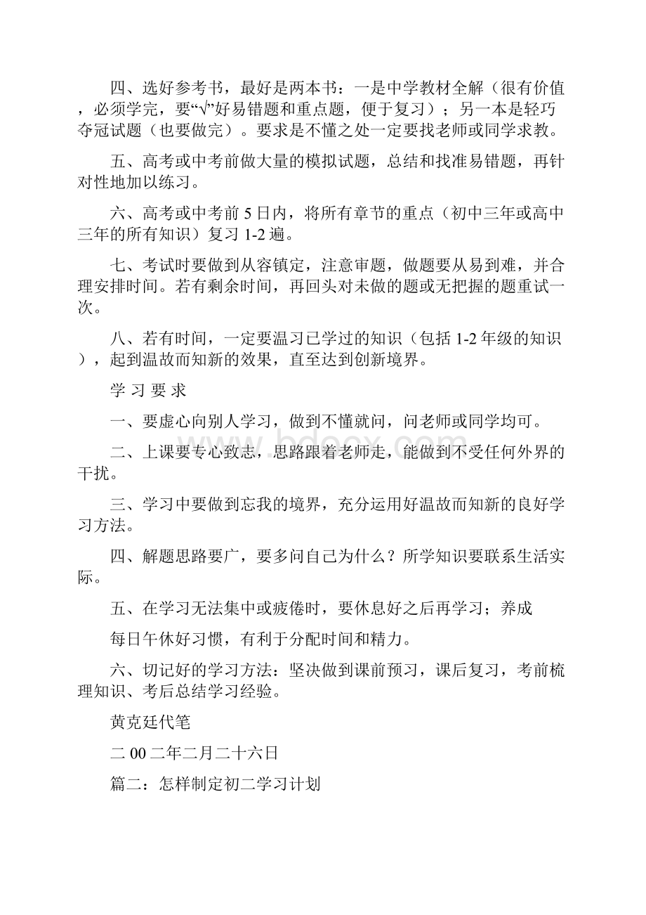 八年级学生学习计划.docx_第2页