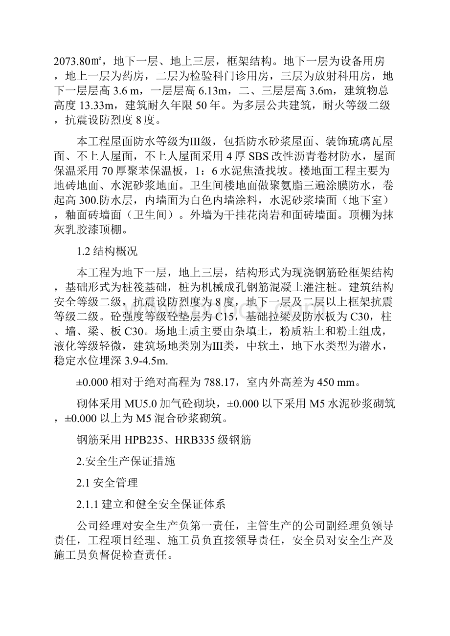 眼科医院附属裙楼安全方案.docx_第2页