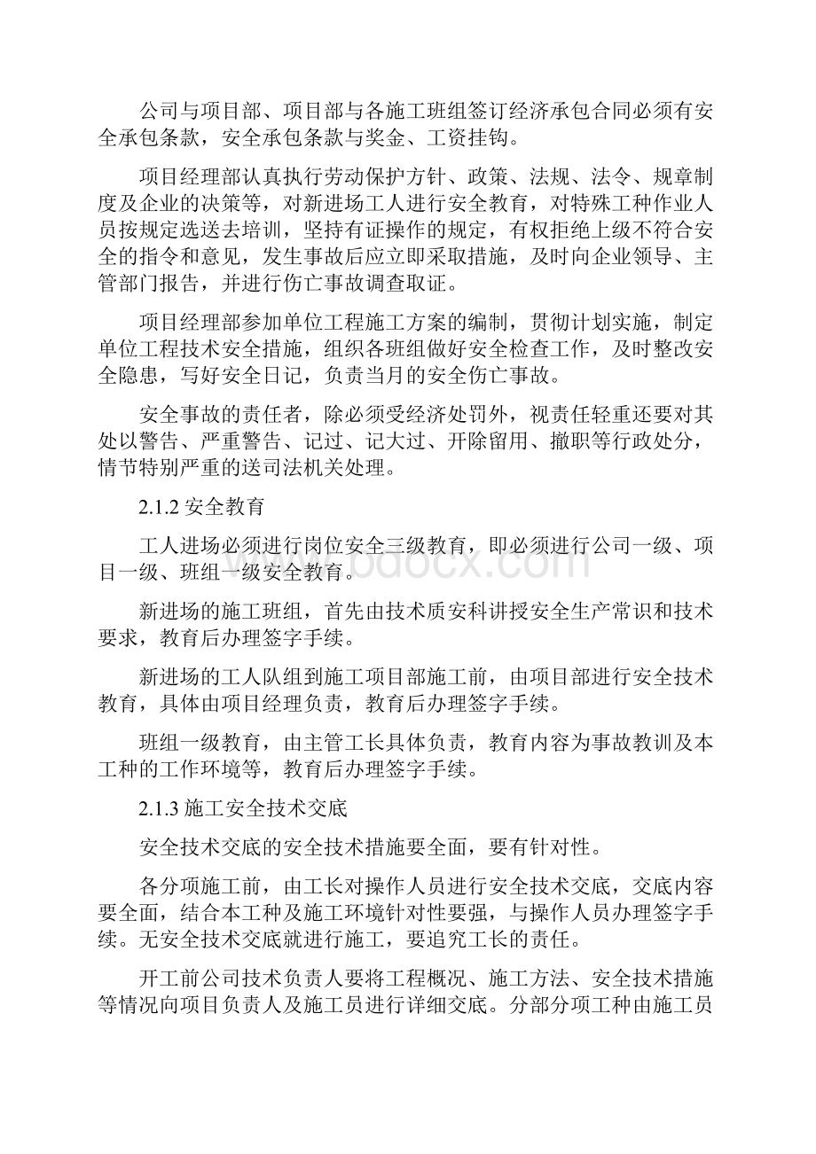 眼科医院附属裙楼安全方案.docx_第3页