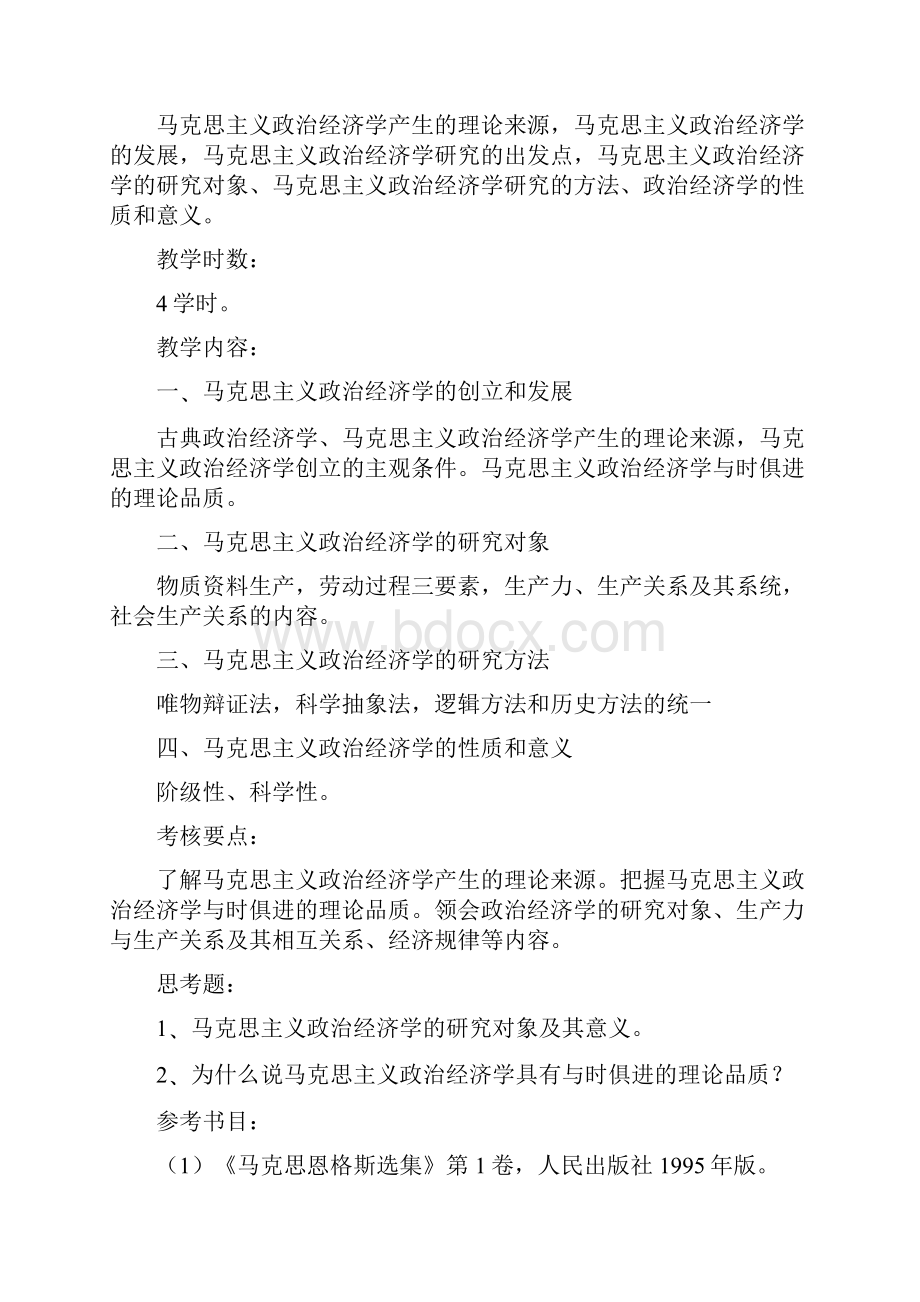 马克思主义政治经济学原理.docx_第2页