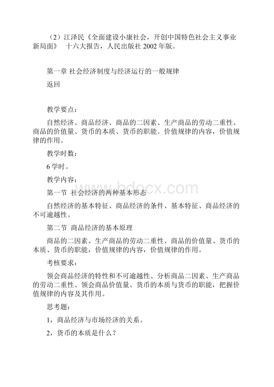 马克思主义政治经济学原理.docx_第3页