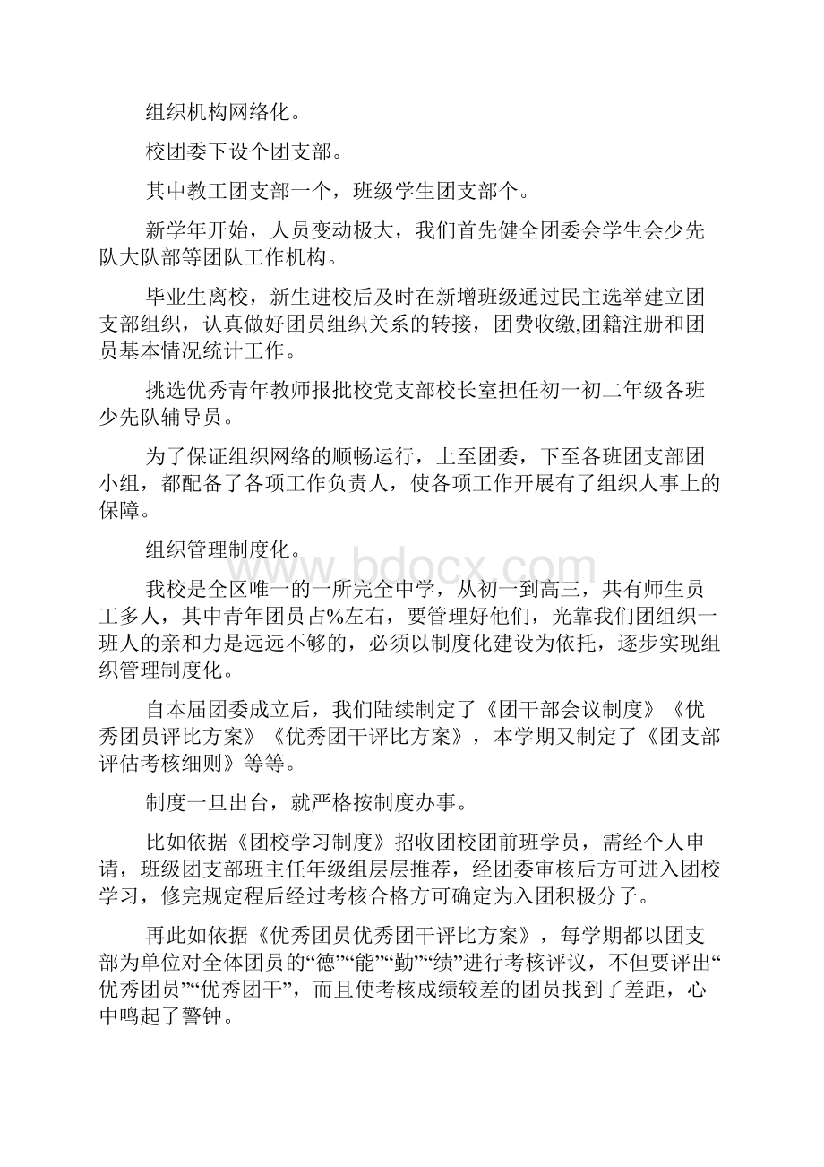 学校团委工作汇报材料.docx_第2页