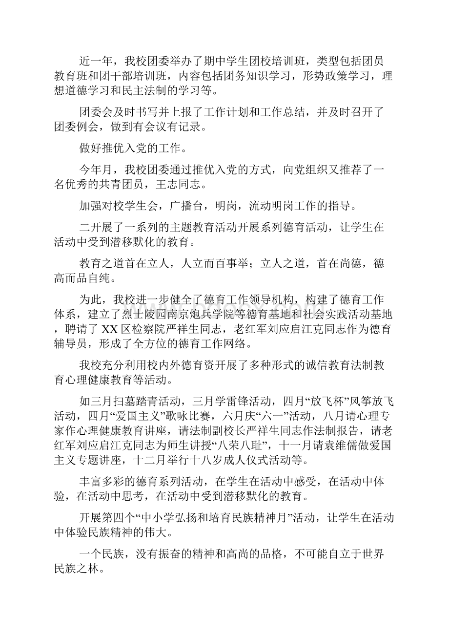 学校团委工作汇报材料.docx_第3页