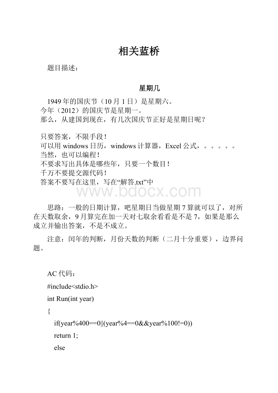 相关蓝桥.docx