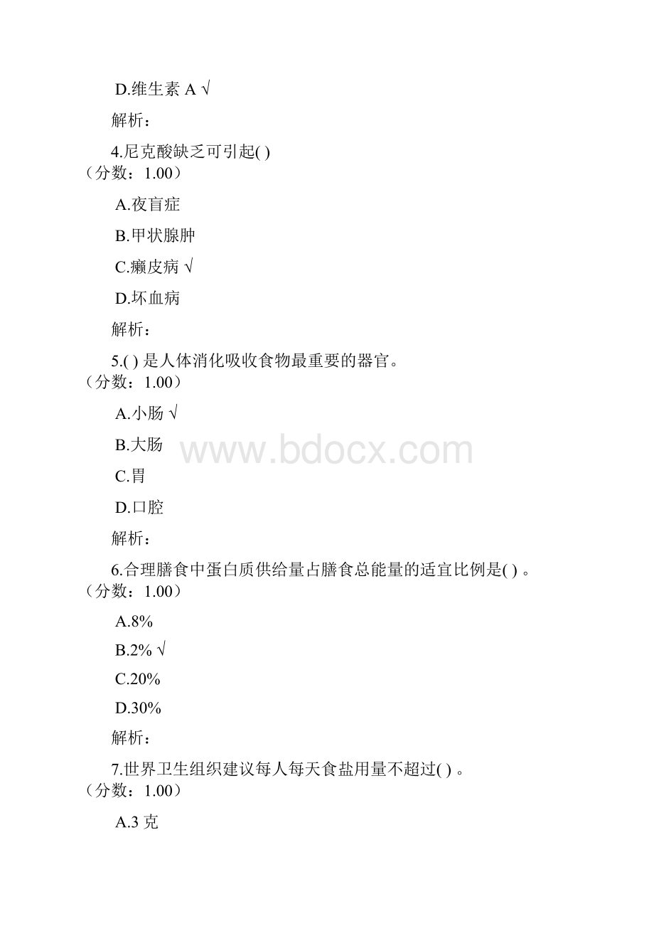 公卫执业医师模拟题三.docx_第2页