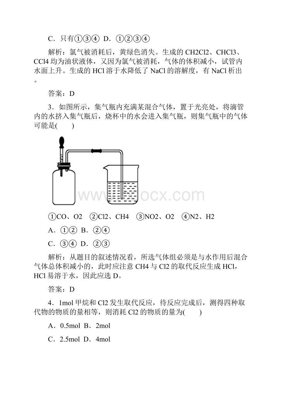 人教版高中化学必修二311甲烷45分钟课后作业含答案解析.docx_第2页