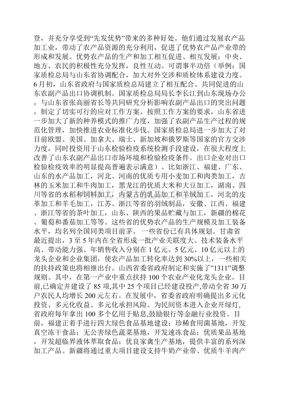 关于建设优势农产品产业带的几点建议.docx_第2页