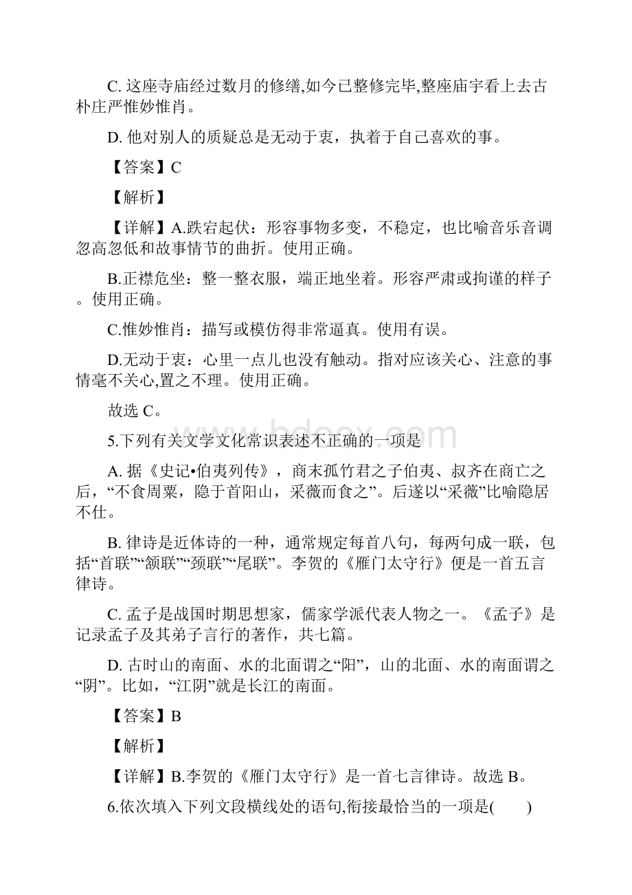 江苏省无锡市新吴区学年八年级上学期期末语文试题解析版.docx_第3页