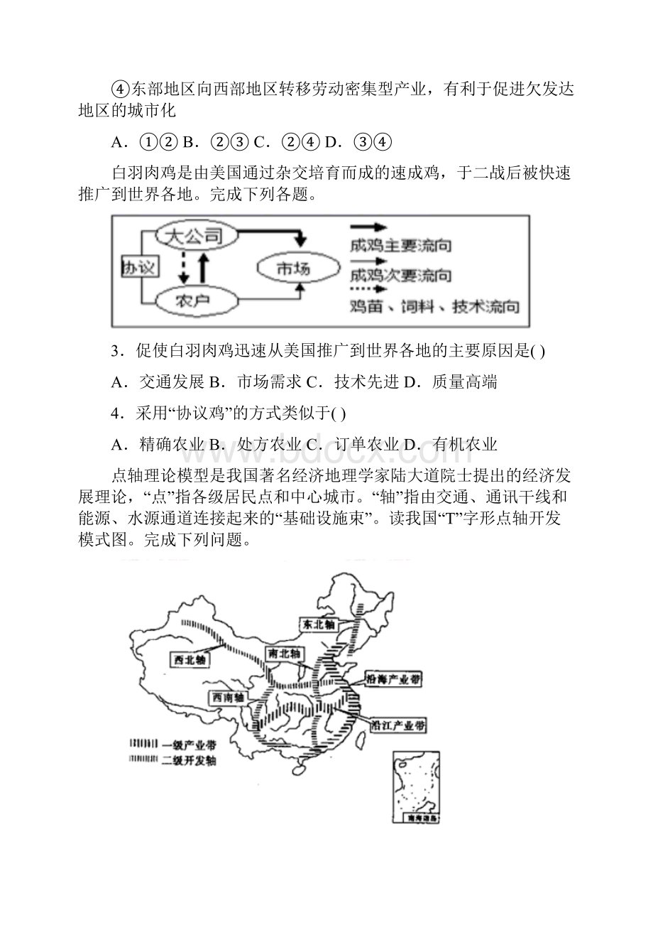 湖南省株洲市醴陵第二中学醴陵第四中学最新高二上学期两校期中联考地理试题.docx_第2页