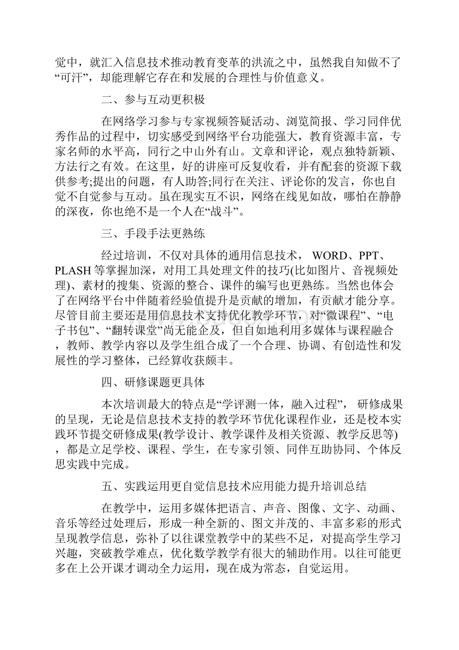 信息技术应用能力的分析报告.docx_第3页