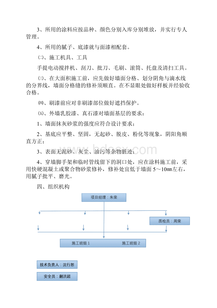 内外墙涂料施工方案.docx_第2页