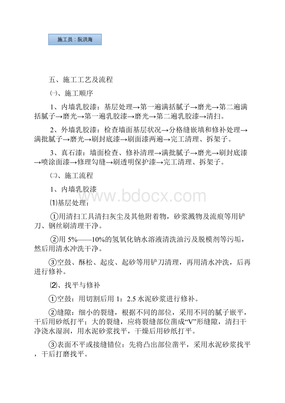 内外墙涂料施工方案.docx_第3页