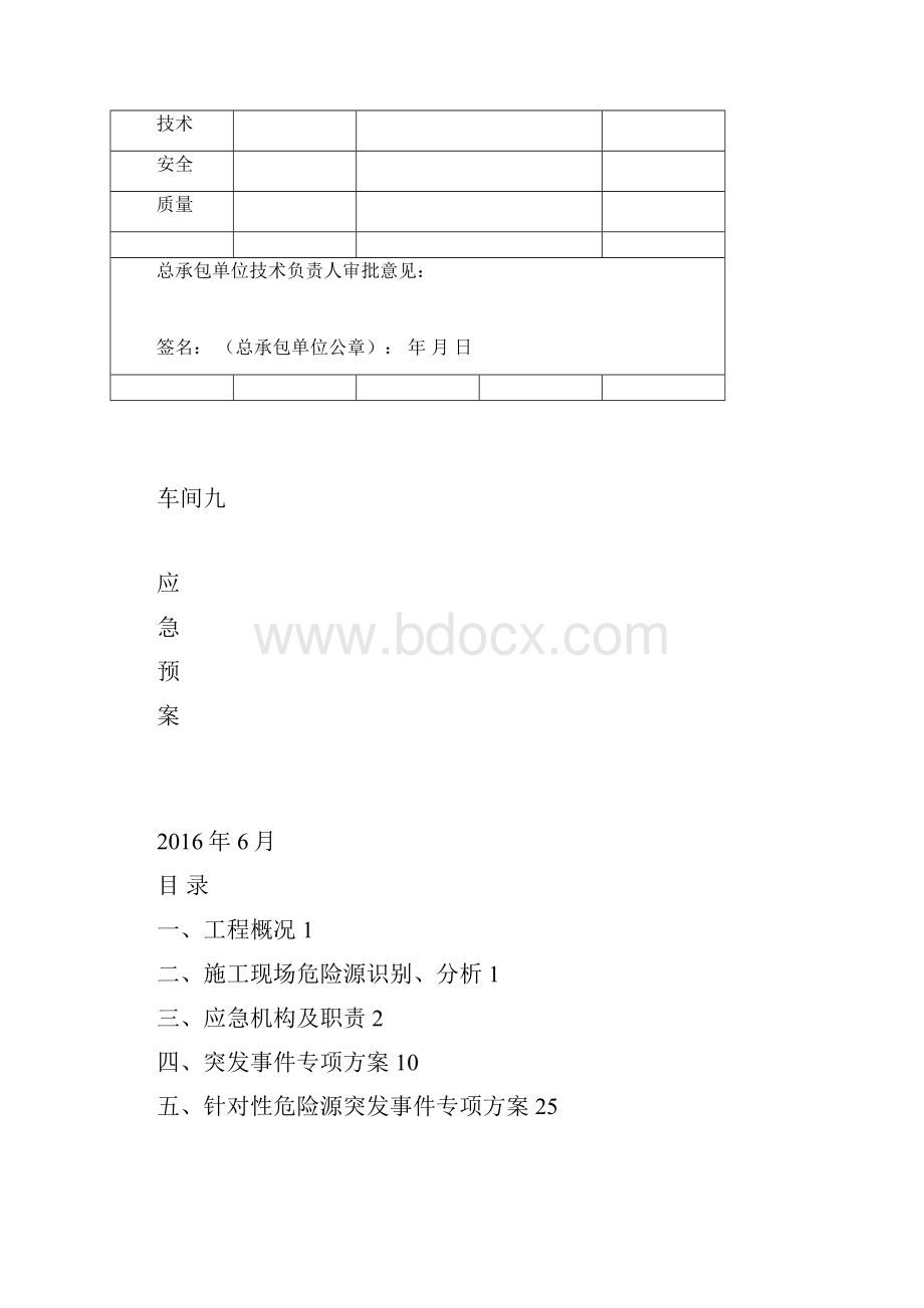 建筑施工应急救援预案DOC.docx_第3页