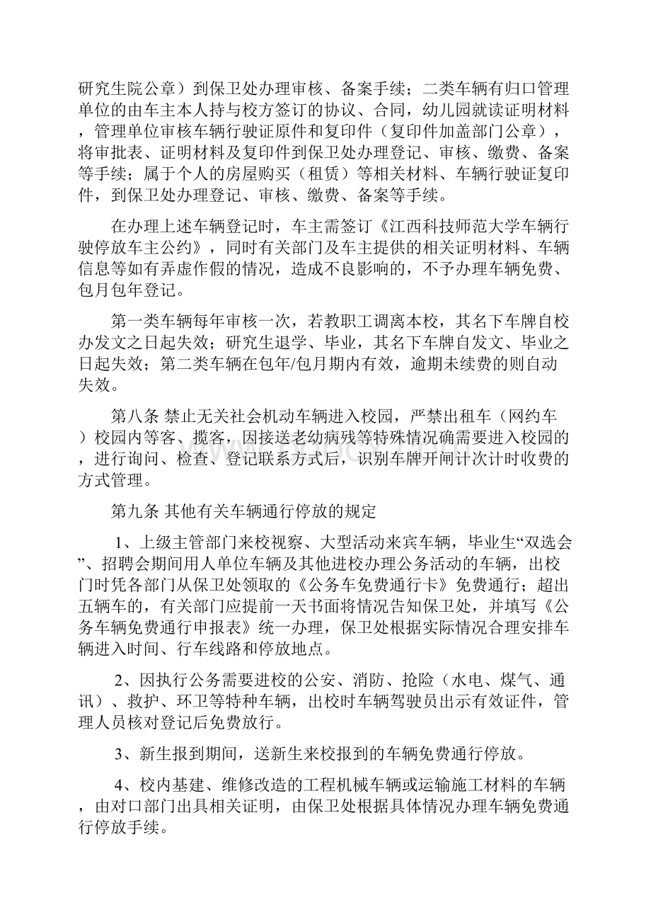 江西科技师范大学机动车出入停放管理办法.docx_第3页