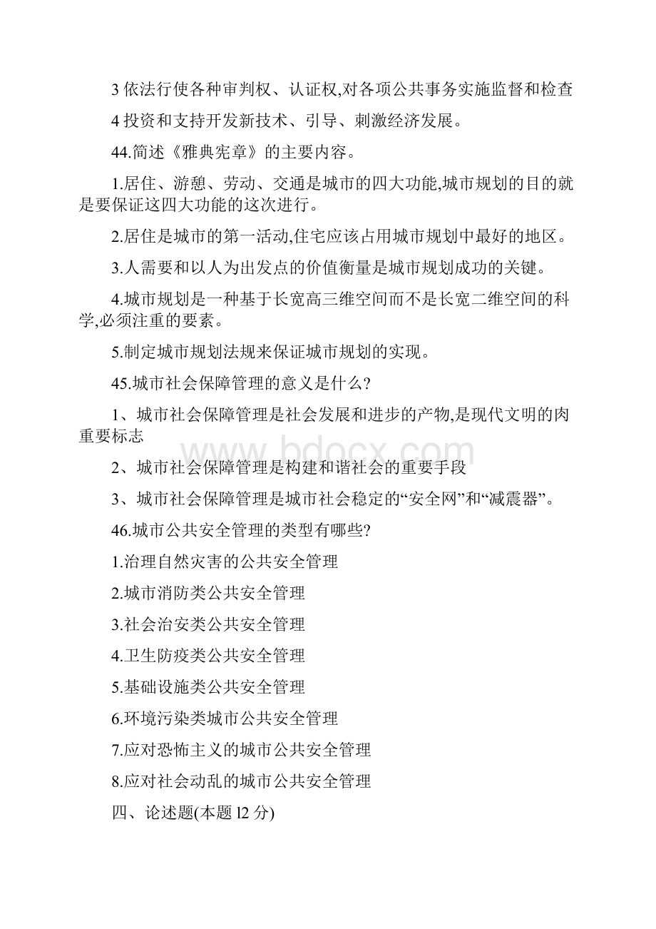 自考市政学重点简答题.docx_第3页