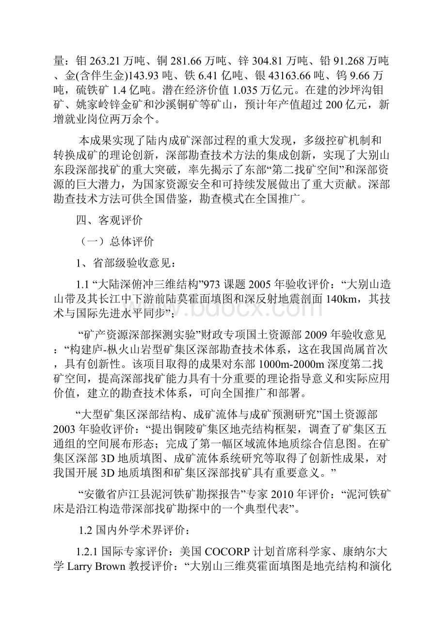 国家科学技术进步奖推荐项目四.docx_第3页