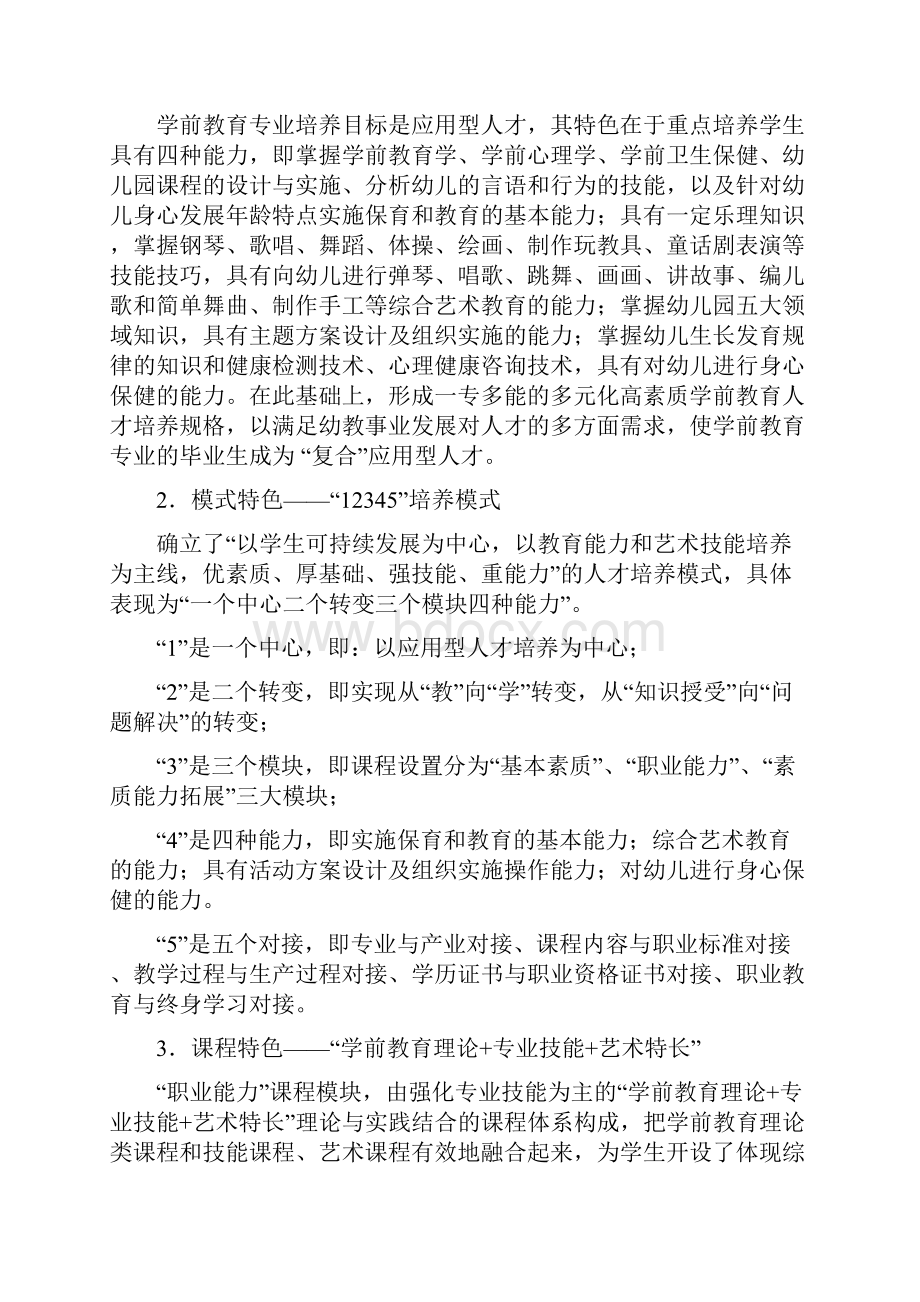 教育系学前教育专业建设方案精品.docx_第3页