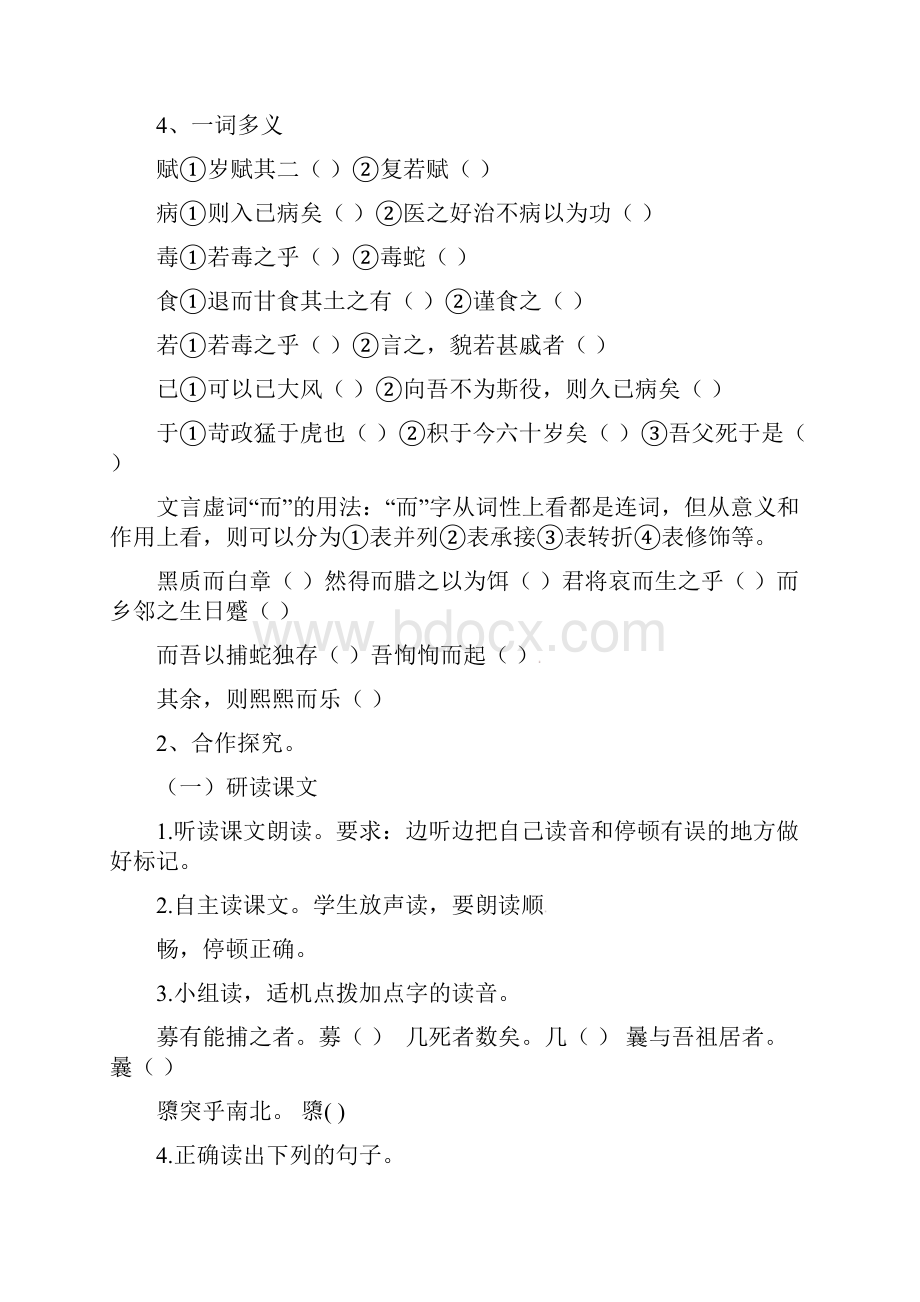 九年级语文上册 第六单元 23 捕蛇者说学案 新版语文版.docx_第3页