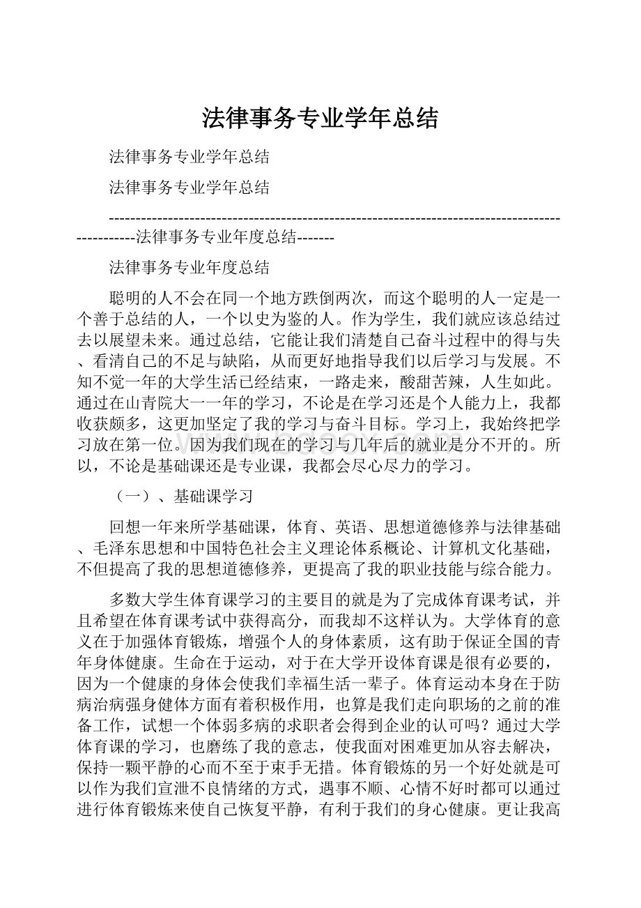 法律事务专业学年总结.docx_第1页