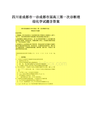 四川省成都市一诊成都市届高三第一次诊断理综化学试题含答案.docx