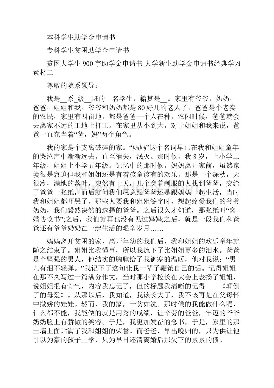 大学新生助学金申请书经典范文700字五篇.docx_第3页