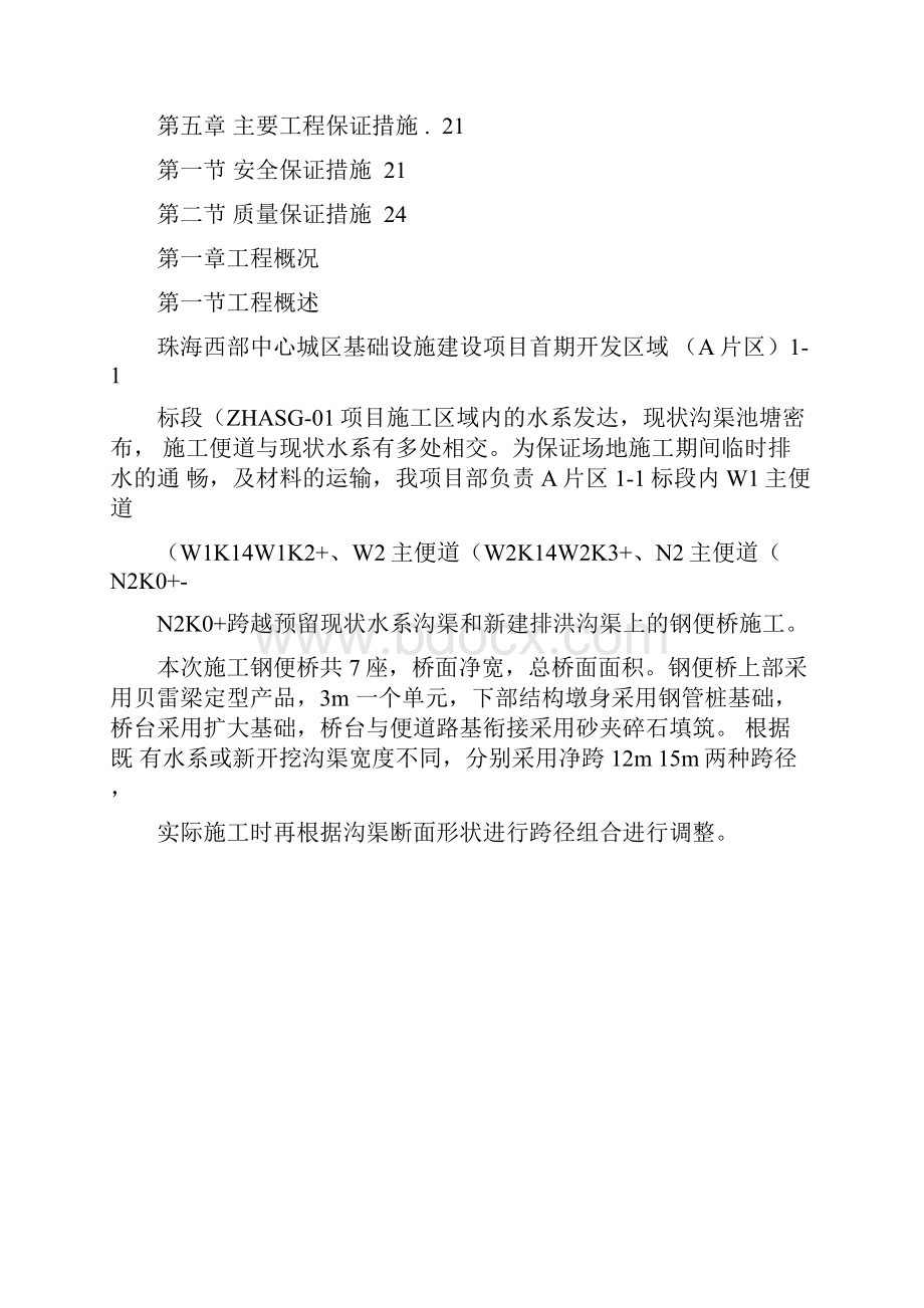 钢便桥施工方案.docx_第2页