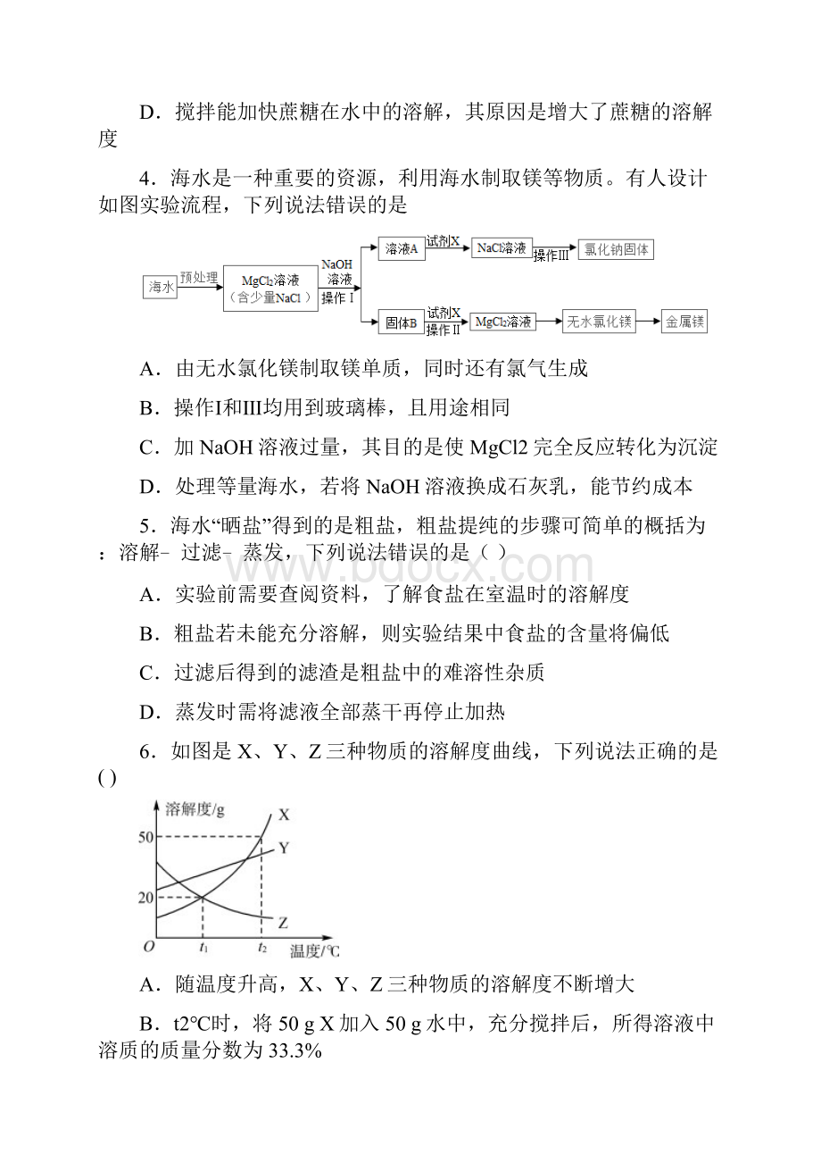 届中考化学专题复习《粗盐提纯》测试试题含答案.docx_第2页