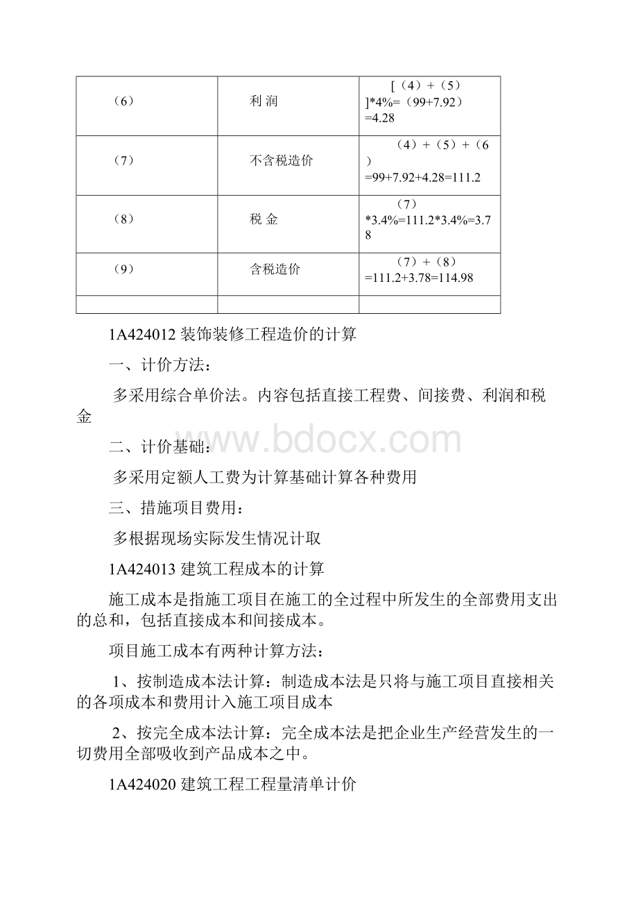 一级建造师案例计算题成本工期题总结doc.docx_第3页