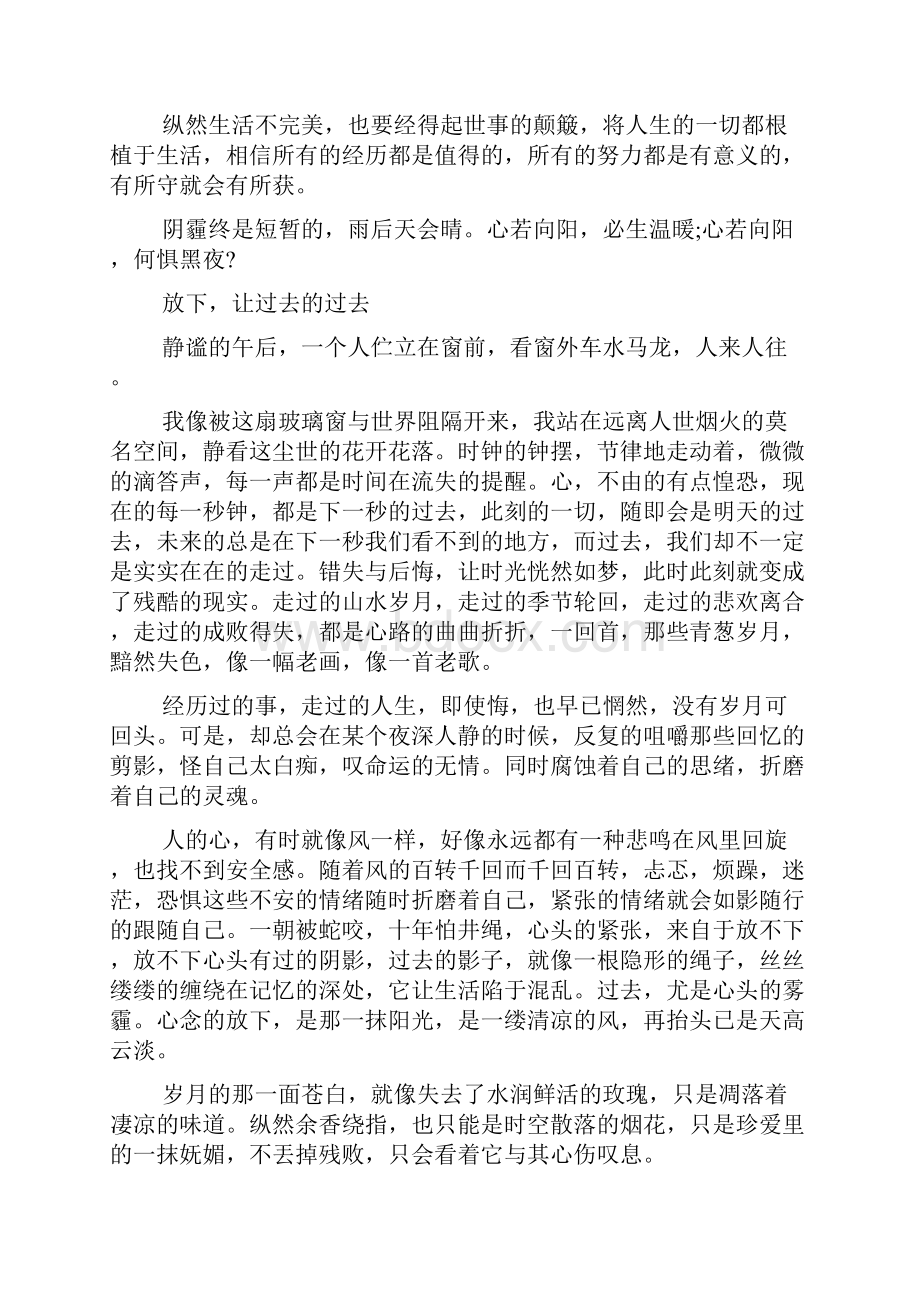 最新哲学人生感悟随笔感悟人生的随笔四篇.docx_第3页