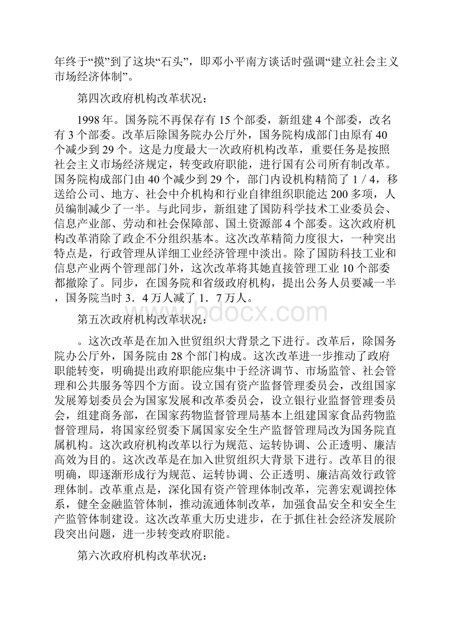 行政组织学形成性考核册参考答案.docx_第2页