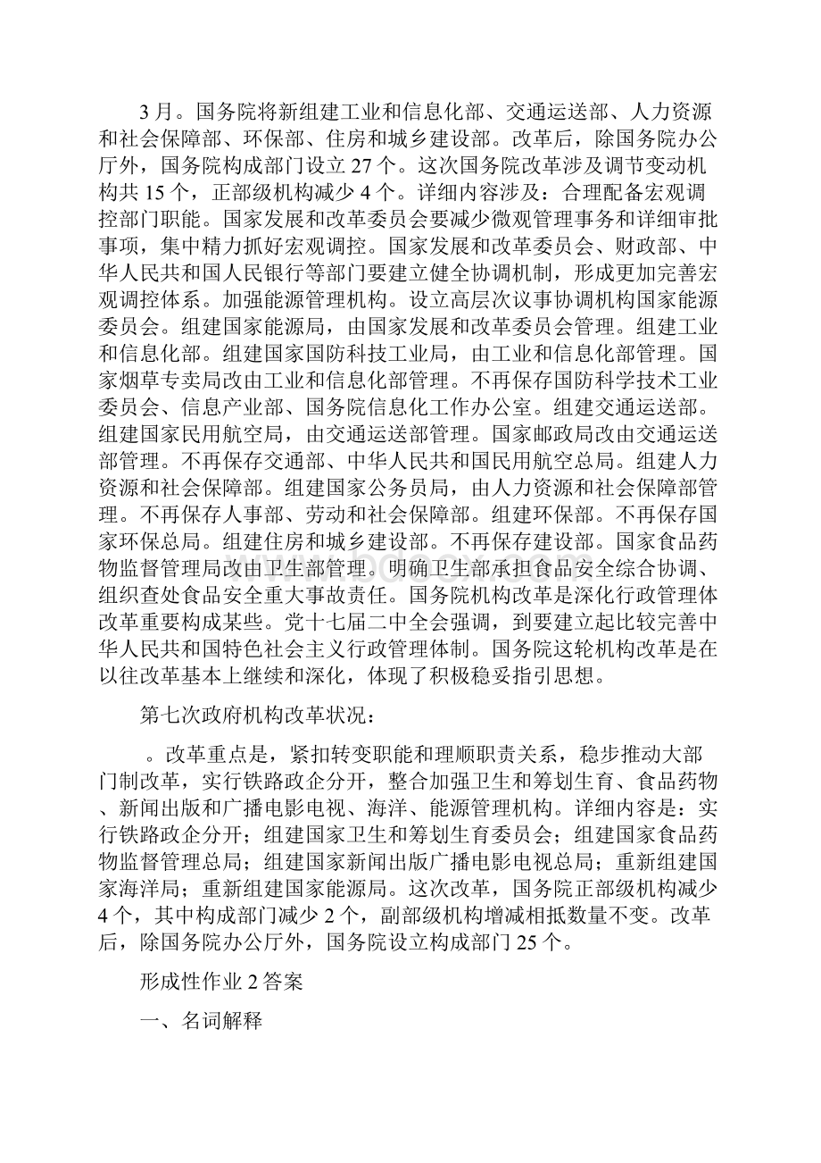 行政组织学形成性考核册参考答案.docx_第3页