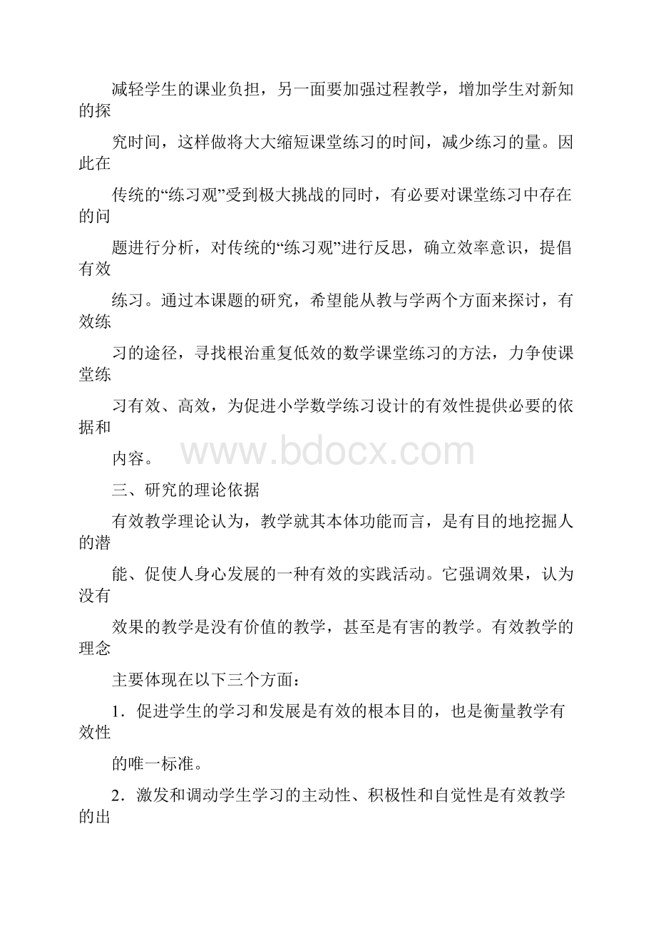 小学数学课堂教学中有效练习研究实施方案.docx_第3页