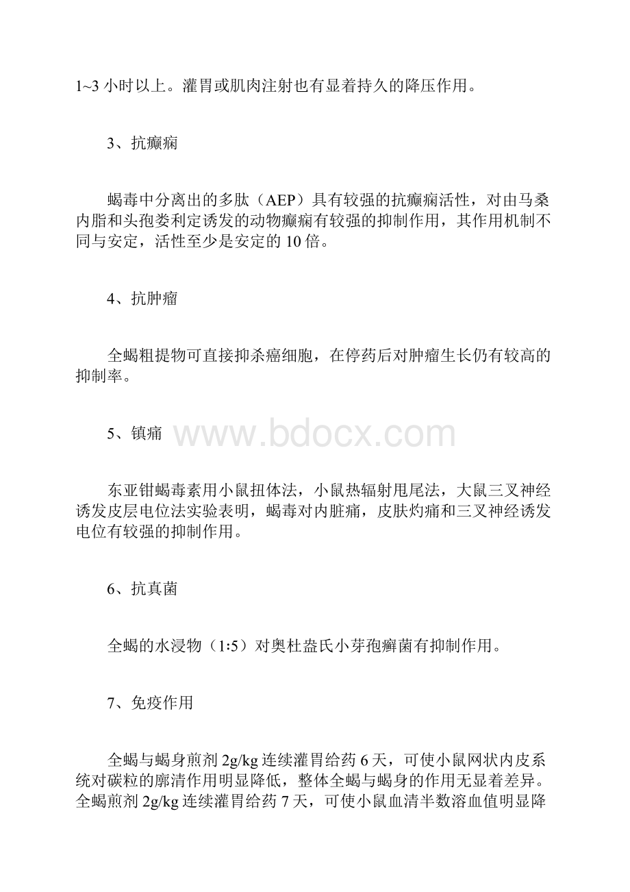 全蝎的功效与作用全蝎的药用价值.docx_第3页