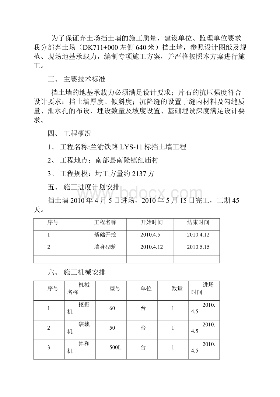 新建兰渝铁路LYS11标三分部弃土场挡碴墙.docx_第3页