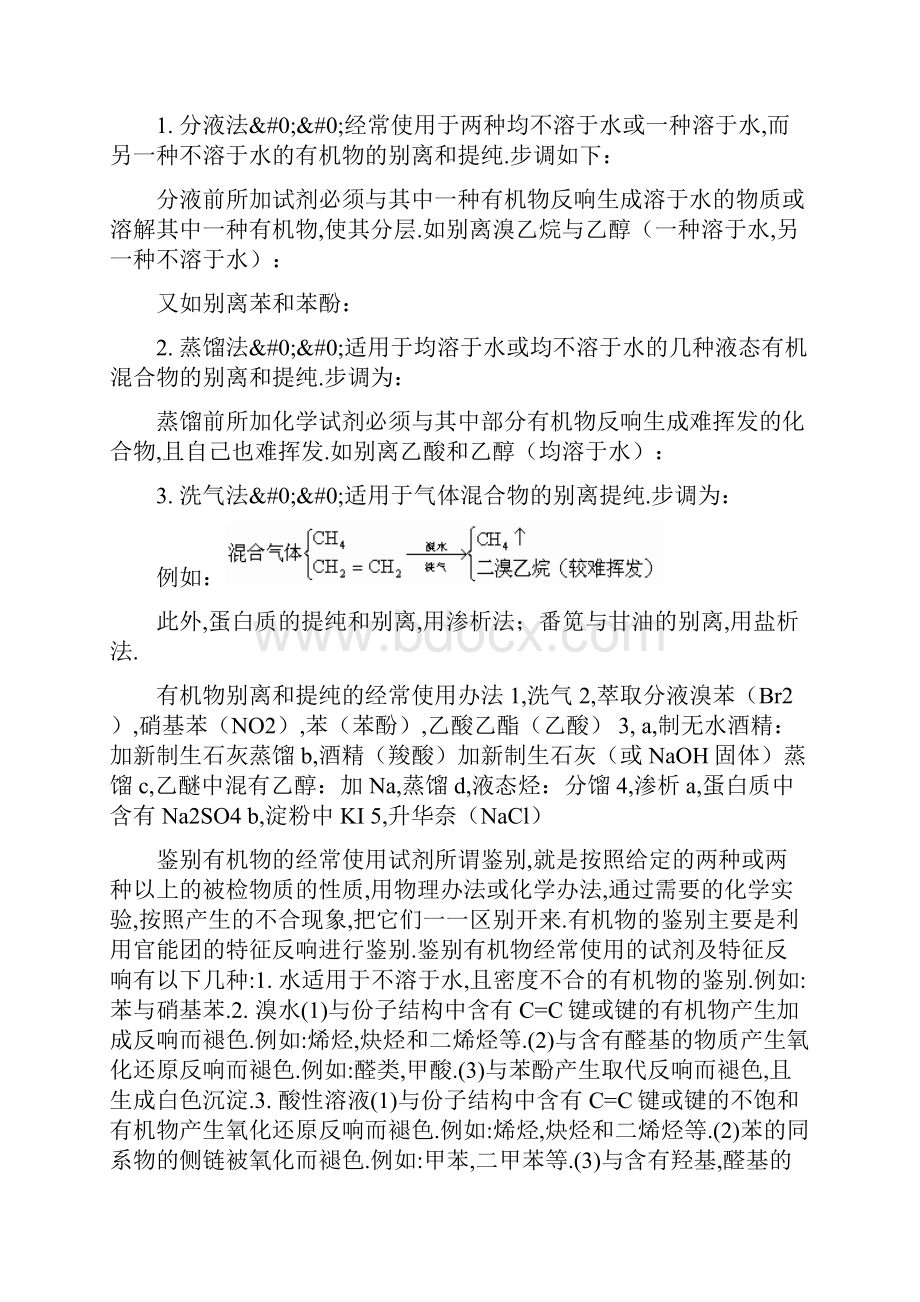 有机物分离和提纯的常用方法.docx_第2页