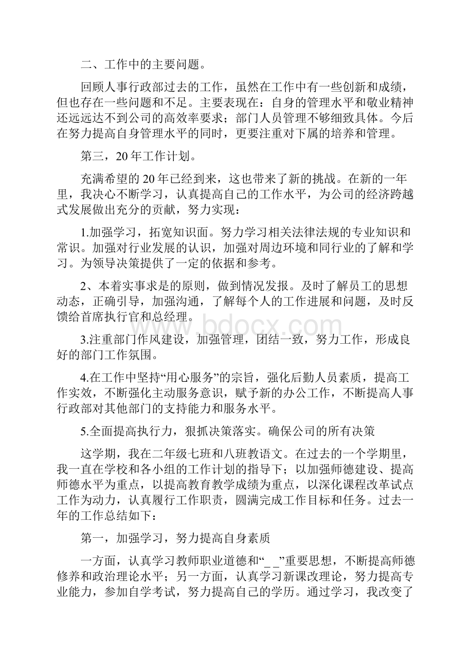 关于年终先进个人的总结计划.docx_第2页