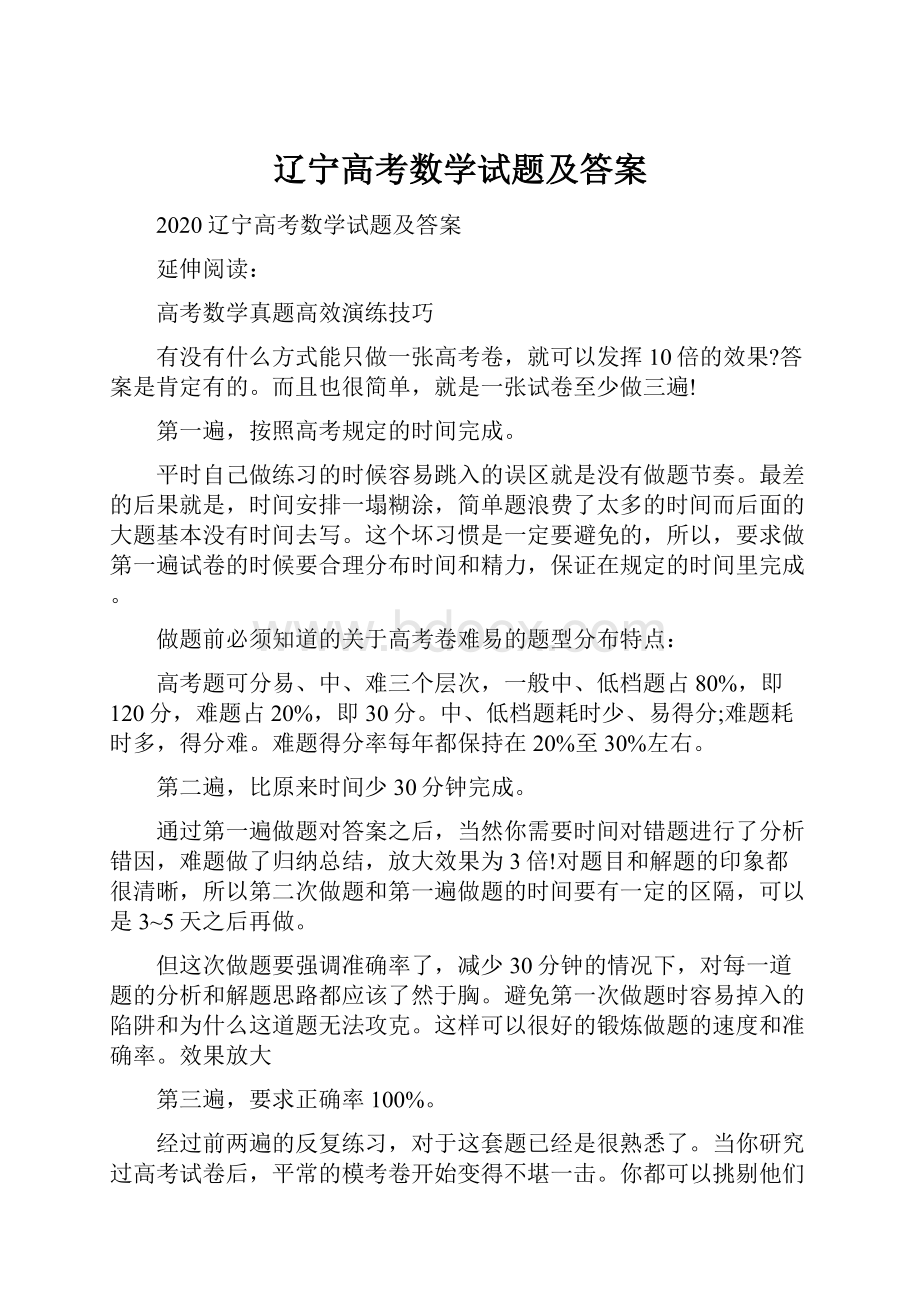 辽宁高考数学试题及答案.docx