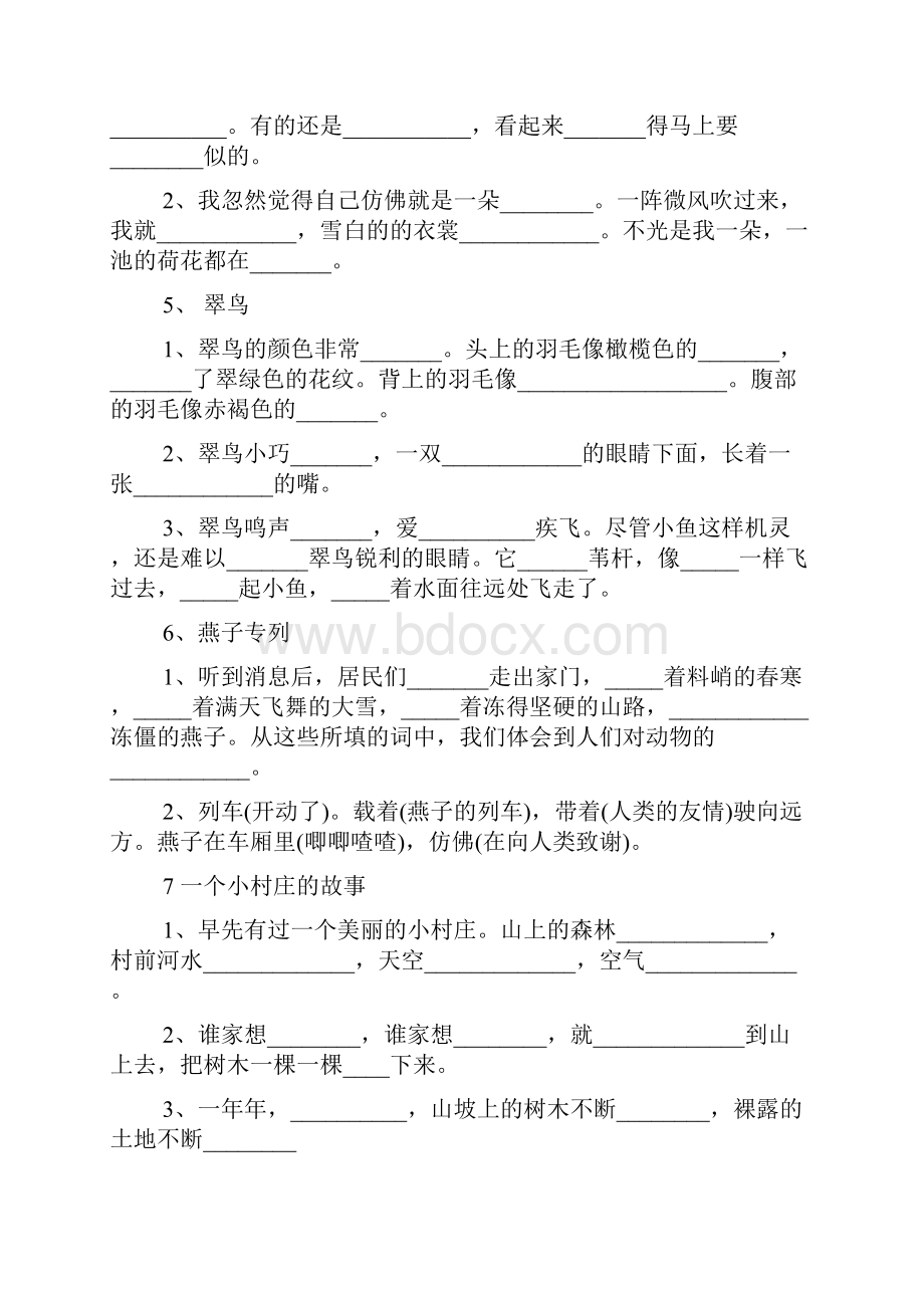 小学三年级语文下册暑假作业人教版.docx_第2页